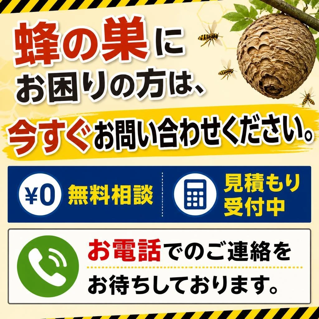 今すぐお問い合わせ！