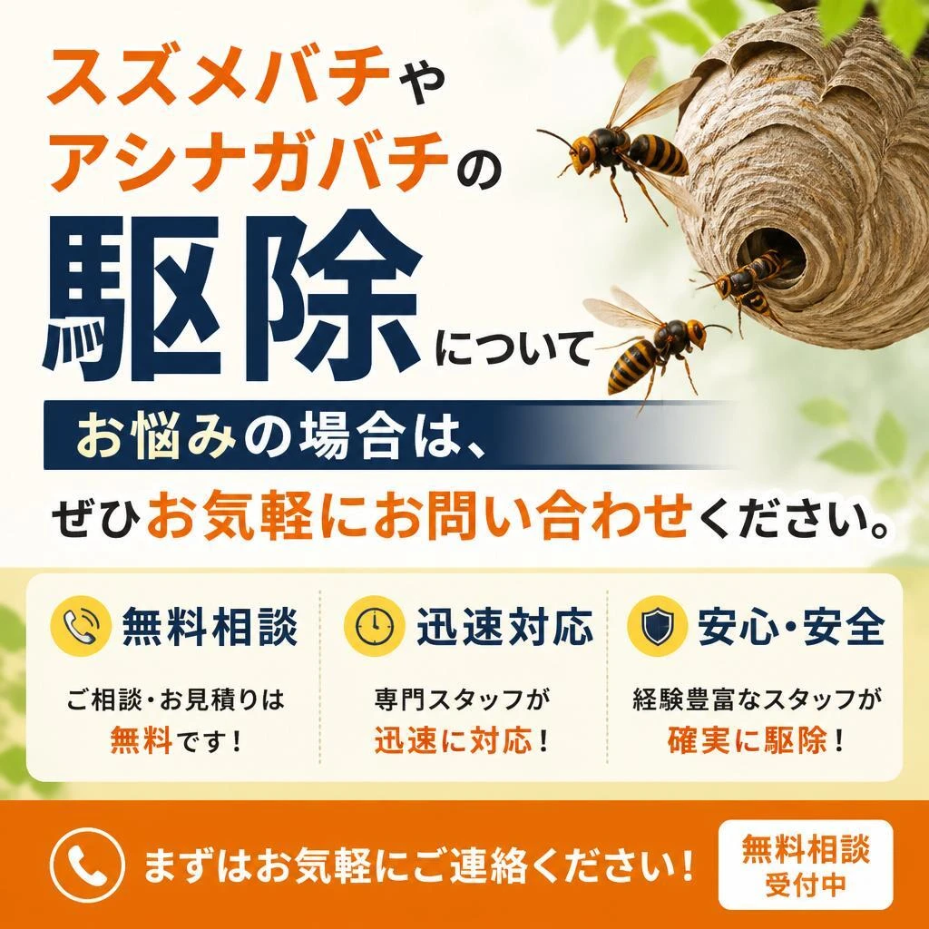 お問い合わせ・無料相談