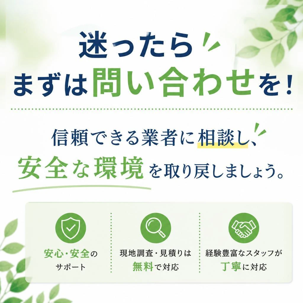 まずは相談を！問い合わせ先について
