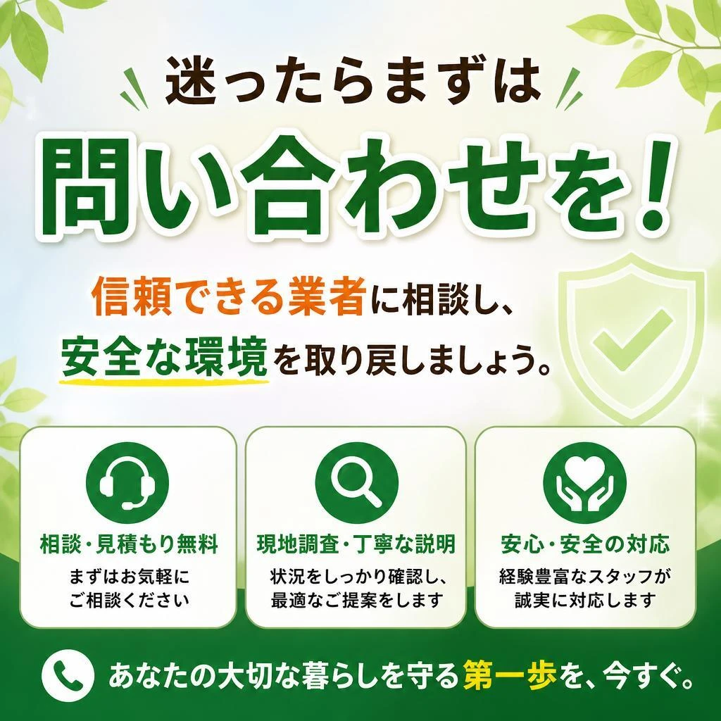 まずは相談を！問い合わせ先について