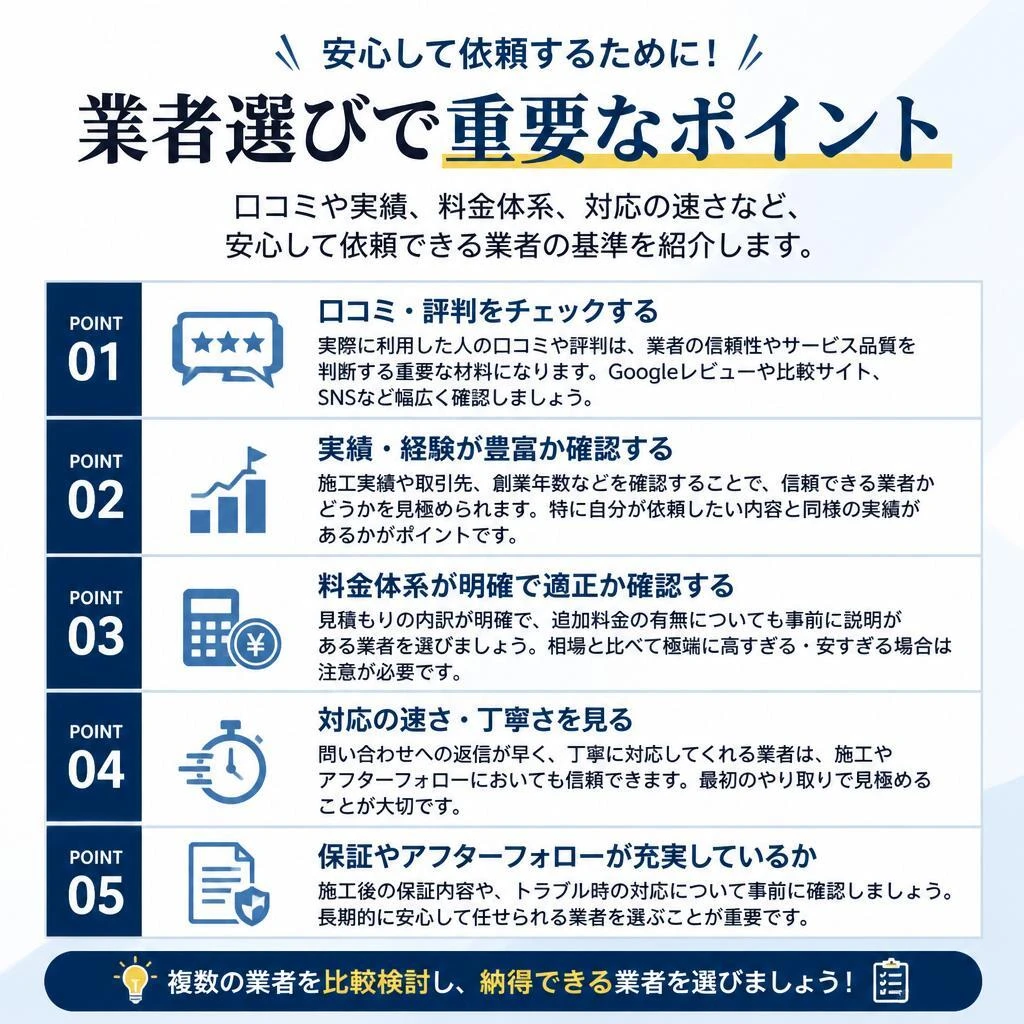 信頼できるハチ駆除業者を選ぶポイント