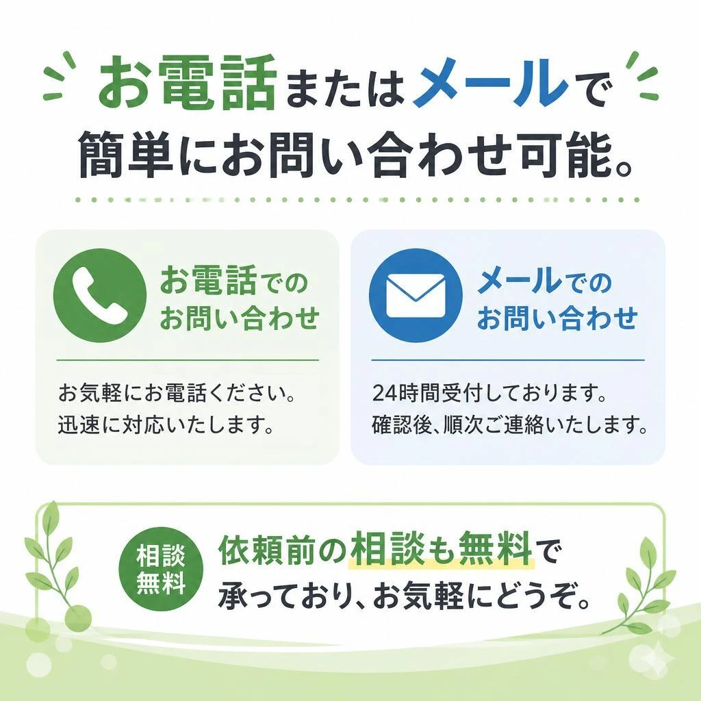 今すぐお問い合わせを！