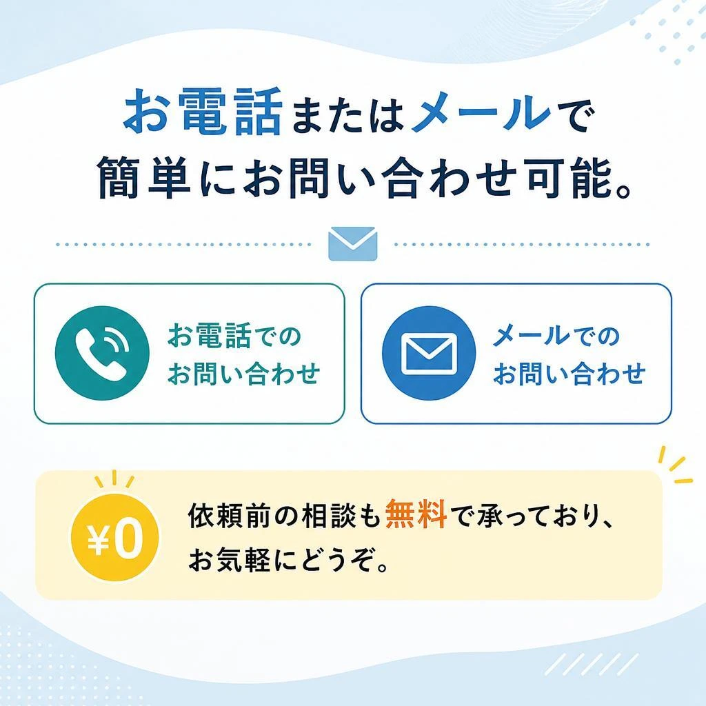 今すぐお問い合わせを！