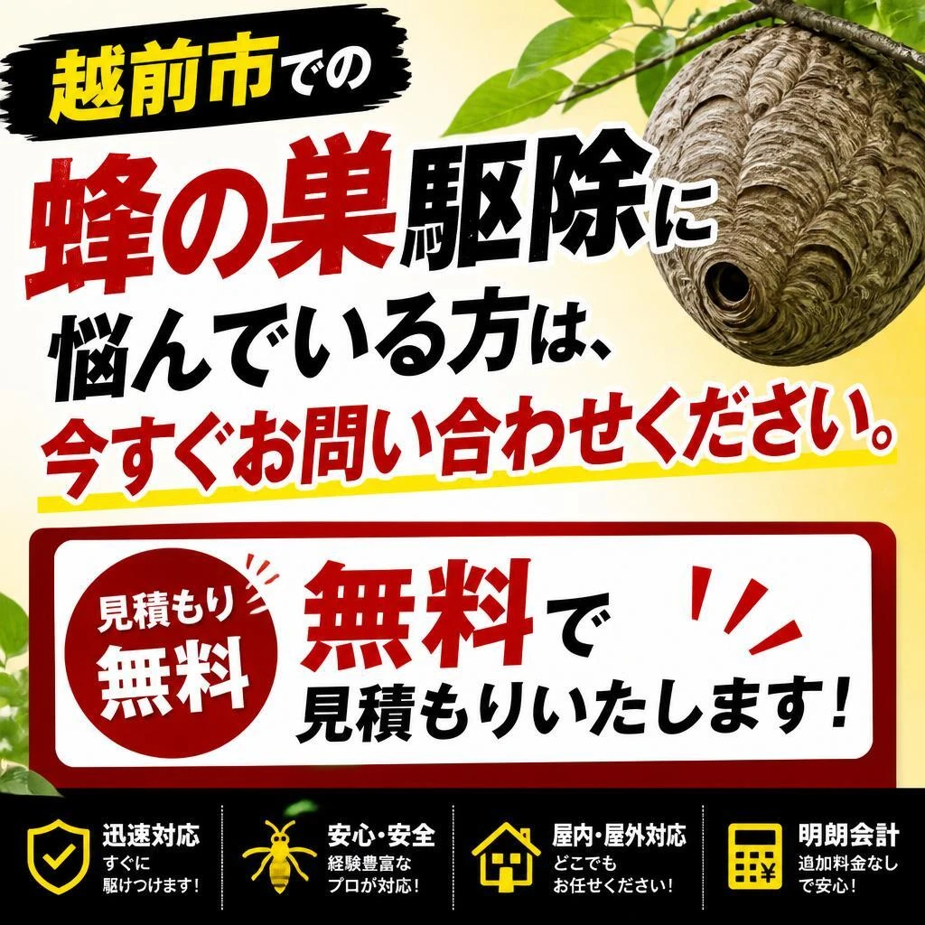 今すぐお見積もりを！
