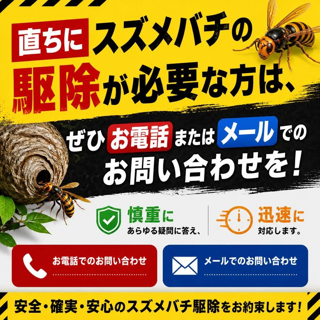 今すぐお問い合わせを！