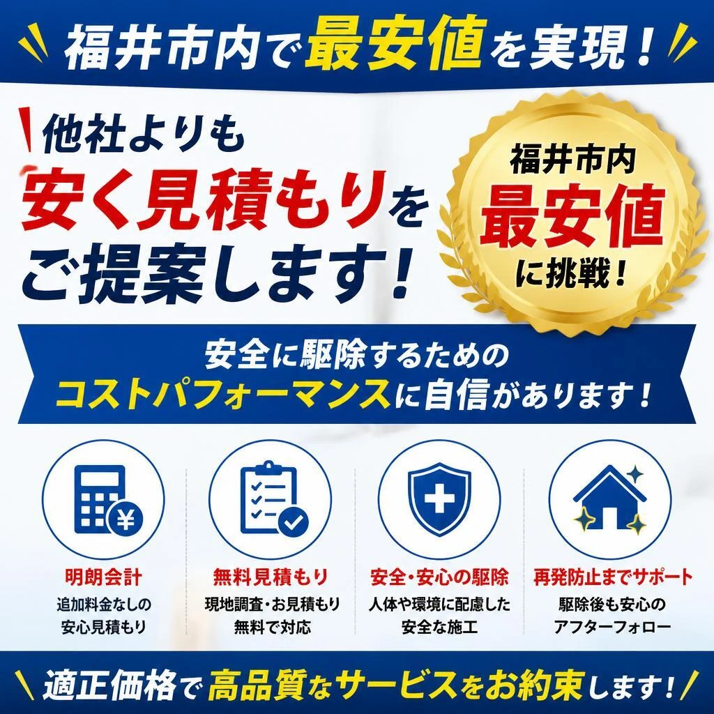 最安値で安心のスズメバチ駆除