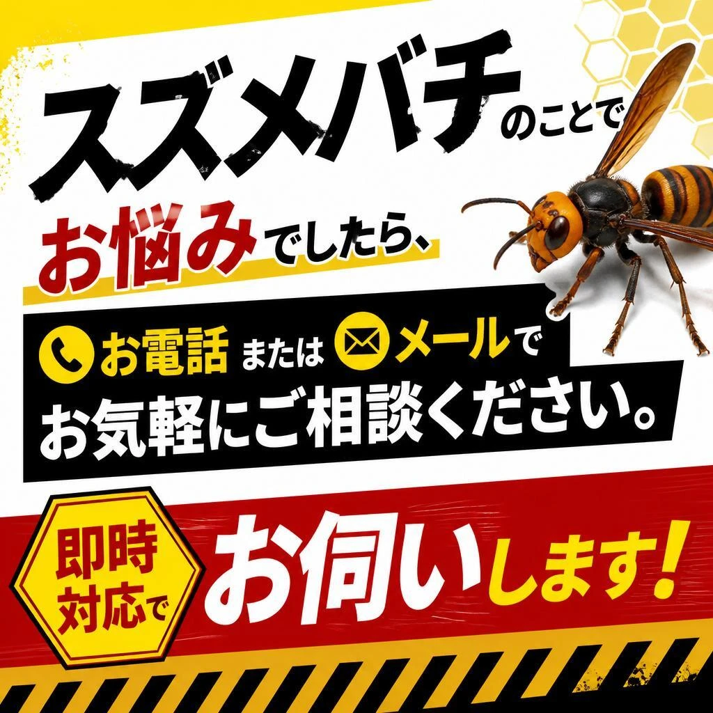 今すぐお問い合わせを！