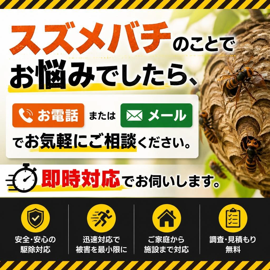 今すぐお問い合わせを！