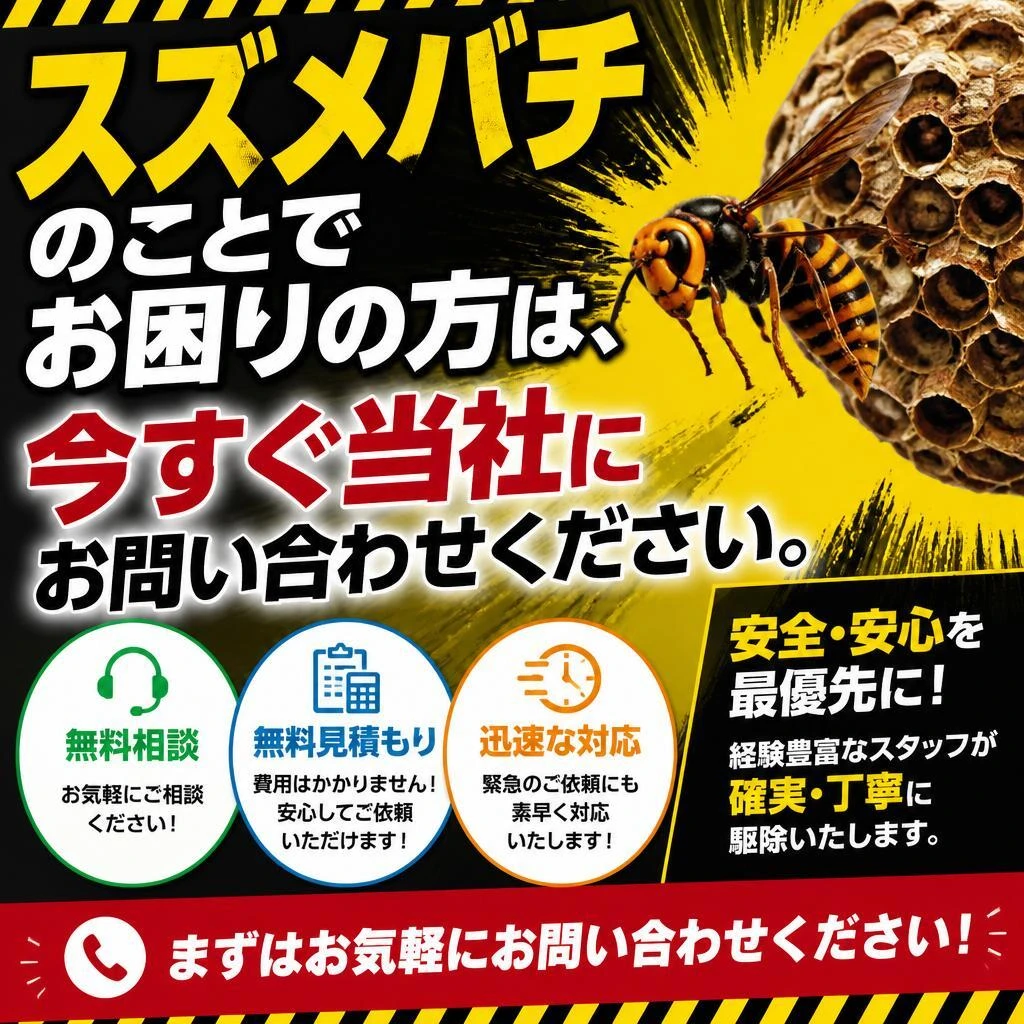 今すぐお問い合わせを！