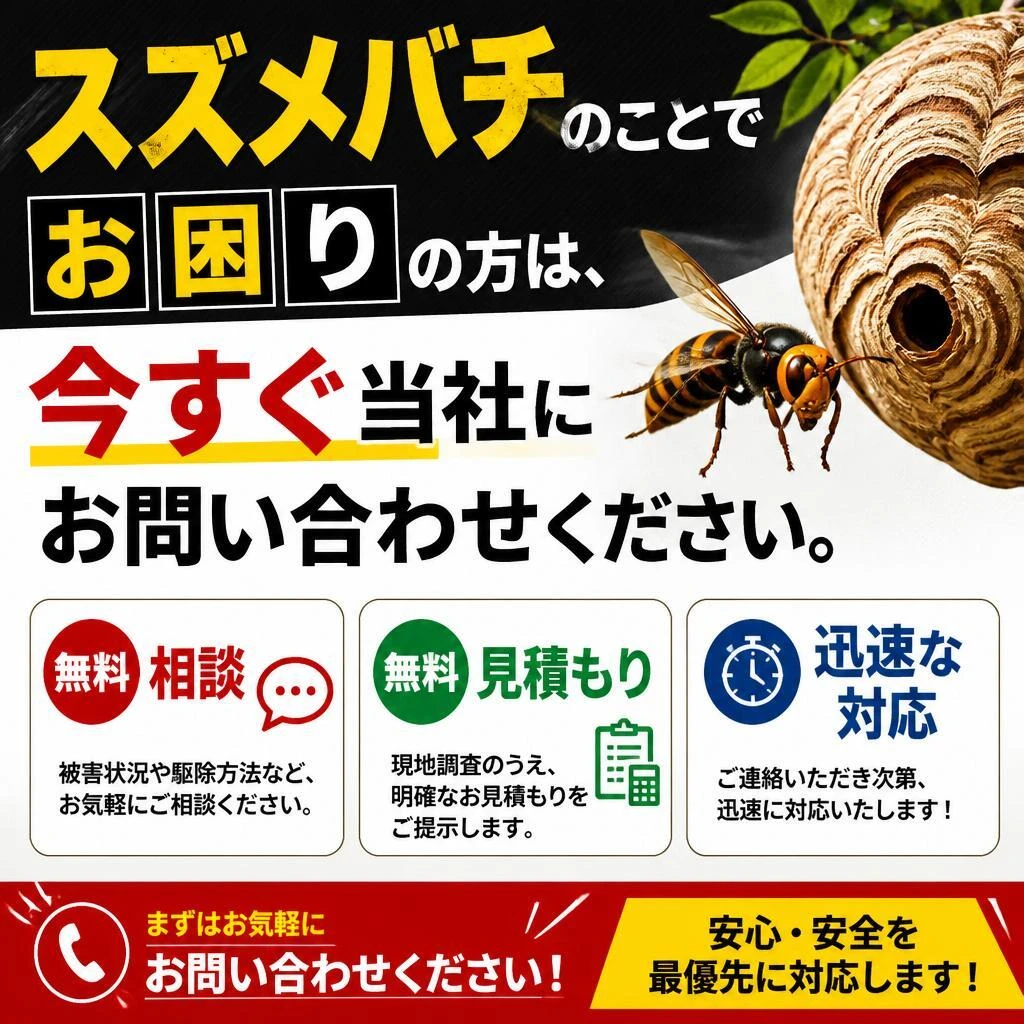 今すぐお問い合わせを！